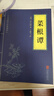 菜根譚（中華國學(xué)經(jīng)典精粹·處世謀略本） 曬單實(shí)拍圖