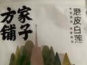 方家鋪子中華老字號 蓮子400g 湘潭磨皮白蓮子去芯 百合桂圓銀耳羹食材 曬單實(shí)拍圖
