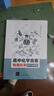 高中化學(xué)競賽物理化學(xué)精講與實(shí)用題典 曬單實(shí)拍圖
