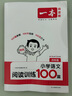 2026新版一本閱讀訓練100篇小學(xué)語(yǔ)文同步閱讀理解專(zhuān)項訓練書(shū)二三四五年級閱讀理解專(zhuān)項訓練人教版23456年級閱讀一百篇小學(xué)語(yǔ)文閱讀 4年級閱讀【語(yǔ)文】 正版 曬單實(shí)拍圖