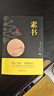【正版新書(shū)】楚辭 納蘭詞集 倉央嘉措情歌集 人間詞話(huà) 名家詩(shī)詞 素書(shū) 曬單實(shí)拍圖