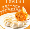 船歌魚(yú)水餃 蟹黃水餃230g/袋 12只 健康早餐夜宵 海鮮手工速凍餃子 生鮮速食 曬單實(shí)拍圖