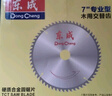 東成木工鋸片7寸60齒合金圓鋸片硬質(zhì)合金木工鋸片木材木頭鋸片 曬單實(shí)拍圖