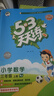 2025秋季53天天練小學(xué)數學(xué)三年級上冊RJ人教版五三天天練5 3天天練5.3天天練5·3天天練學(xué)霸培優(yōu)學(xué)霸提優(yōu) 曬單實(shí)拍圖
