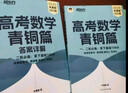 新東方2026高考數(shù)學朱昊鯤基礎2000題青銅篇疾風篇王者篇課本篇朱昊鯤數(shù)學講義真題全刷高中數(shù)學必刷題高三一二輪復習沖刺 已到貨【拿下基礎100分】26版高考數(shù)學青銅篇 曬單實拍圖