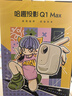 哈趣Q1 Max 投影儀家用 家庭影院 真1080P高清 智能便攜臥室宿舍投影機 國家補貼（萬(wàn)元電視級芯片） 曬單實(shí)拍圖
