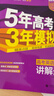 曲一線 2026高考B版 五年高考三年模擬 高考英語 天津市專用 553B版高考總復(fù)習(xí)五三 曬單實拍圖