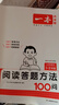 一本小學(xué)語(yǔ)文閱讀訓練100篇+答題方法100問(wèn)（2冊）二年級 2026知識大盤(pán)點(diǎn)閱讀理解階梯真題訓練 曬單實(shí)拍圖