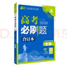 2026高考必刷題 生物合訂本 （通用版） 高考總復習 高三復習資料 理想樹(shù)圖書(shū) 曬單實(shí)拍圖