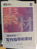 蝶變學(xué)園高中語(yǔ)文作文書(shū) 2026高考作文素材滿(mǎn)分作文 閱讀理解專(zhuān)項訓練 高一高二高三文言文 現代文閱讀 語(yǔ)言文字運用 寫(xiě)作指導和素材 全國通用 一看就會(huì )的寫(xiě)作指導 曬單實(shí)拍圖