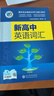 25版新版 維克多高中英語(yǔ)詞匯 正序版 易蓓高中英語(yǔ)詞匯亂序版（套裝共2冊）高一高二高三 高中通用 曬單實(shí)拍圖