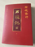 脂硯齋評石頭記3冊 雙色版贈書(shū)簽 紅樓夢(mèng)古代彈幕版80回全本6大脂本匯評3000余條脂批句句有梗 曬單實(shí)拍圖