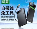 綠聯(lián) USB3.0移動(dòng)硬盤(pán)盒2.5英寸外置硬盤(pán)殼 SATA串口筆記本電腦臺式機外接固態(tài)機械SSD硬盤(pán)盒子 USB3.0固定線(xiàn) 曬單實(shí)拍圖