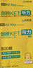 華研外語(yǔ)2025秋劍橋KET聽(tīng)力800題 A2級別 純正英音真題模擬解題策略 PET/小升初/小學(xué)英語(yǔ)四五六456年級 曬單實(shí)拍圖