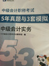 之了贈全套精講課】中級會(huì )計教材2026年真題試卷26官方正版職稱(chēng)考試題庫師2025歷年練習題全套書(shū)章節同步習題冊實(shí)務(wù)經(jīng)濟師財務(wù)管理財管資料之了課堂知了馬勇 備考2026】中級教材+試卷+提分寶典-3科 曬單實(shí)拍圖