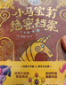 小馬寶莉系列全2冊小馬寶莉絕密檔案+小馬寶莉秘密日記 3-8歲幼兒園兒童繪本揭秘可愛(ài)小馬的創(chuàng  )作歷程繪本圖畫(huà)書(shū) 新華正版 小馬寶莉秘密日記 新華正版 曬單實(shí)拍圖