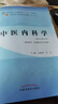 方劑學(xué) 李冀 左錚云 編 新世紀第五5版 全國中醫藥行業(yè)高等教育十四五規劃教材第十一版書(shū)籍 中國中醫藥出版社 曬單實(shí)拍圖