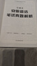 【公選王遴選】2025年遴選安徽省/市直公務(wù)員遴選筆試教材遴選真題解析案例分析公文寫作遴選網(wǎng)課視頻課程安徽遴選 安徽寶典下冊(cè)：真題解析+7節(jié)課 曬單實(shí)拍圖