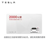 特斯拉（Tesla）超級充電卡暢享版 特斯拉超級充電卡（內含400度電） 曬單實(shí)拍圖