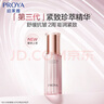 珀萊雅（PROYA）【全新升級(jí)】緊致肌密精華液3.0 抗皺緊致精華淡化細(xì)紋30ml 精華肌底液30ml 曬單實(shí)拍圖