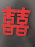 婚房全磁吸冰箱貼立體氛圍感裝飾喜字婚禮喜慶雙喜冰箱裝飾貼創(chuàng  )意 立體全磁冰箱貼【雙喜*1】 磁吸款【只能吸附鐵質(zhì)表面】 曬單實(shí)拍圖