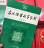 新華書(shū)店直營(yíng)正版現代漢語(yǔ)詞典第7版 古漢語(yǔ)常用字字典第6版第5版 商務(wù)印書(shū)館 精裝 中小學(xué)生字典詞典工具書(shū) 曬單實(shí)拍圖