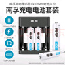 南孚5號充電電池4粒 1600mAh 附充電器 鎳氫充電耐用型 適用于玩具車(chē)/血壓計/掛鐘/鼠標鍵盤(pán)等 AA 曬單實(shí)拍圖