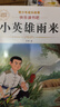 【正版保證】童年六年級必讀課外書愛的教育小英雄雨來六年級上冊必讀的課外書全套快樂讀書吧六上小英雄雨來管樺原著童年高爾基完整版老師推薦 【全3冊】六年級上冊必讀全套 曬單實拍圖
