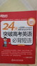 新東方 24天突破高考英語必背短語 高中英語詞組 陳燦 高考英語復(fù)習(xí) 曬單實拍圖