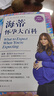升級修訂第5版 海蒂懷孕大百科  美亞top1 更多中國媽媽的信賴(lài)之選   曬單實(shí)拍圖