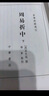 周易函書(shū) 附卜法詳考等四種全四冊胡煦著(zhù)程林點(diǎn)校繁體豎排版易學(xué)典籍選刊中華書(shū)局全新正版書(shū)籍 曬單實(shí)拍圖