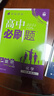高中必刷題物理必修三必刷題新高一上必修一2026高一必刷題必修二2025下學(xué)期【科目自選】高中必刷題2026新教材必刷題預(yù)備新高一上下課本同步練習(xí)冊同步教輔必修1必修2必修3人教版同步狂K重點 【必修 曬單實拍圖