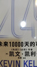  【發(fā)書評贏免單】2049 未來10000天的可能 凱文·凱利KK重磅新作 未來一萬天的可能 未來25年改變世界的十大科技浪潮 AI時代與中國 失控 必然 寶貴的人生建議 5000天后的世界作者 曬單實拍圖