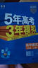 曲一線(xiàn) 高一上高中化學(xué) 必修第一冊 人教版 新教材 2026高中同步5年高考3年模擬五三 曬單實(shí)拍圖