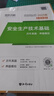 環(huán)球網(wǎng)校中級注冊安全工程師2025教材歷年真題章節習題集安全生產(chǎn)管理技術(shù)基礎法律法規注安建筑化工其他安全實(shí)務(wù)贈視頻題庫 【安全技術(shù)試卷】4年真題+4套模擬 曬單實(shí)拍圖