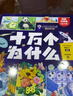 十萬(wàn)個(gè)為什么注音版全套8冊正版圖書(shū) 帶拼音讀物小學(xué)生一二三年級課外閱讀必讀書(shū)籍幼兒版中國少年兒童百科全書(shū)少兒童書(shū)單 漫畫(huà)版少兒科普百科繪本故事書(shū)3-6-12歲少年兒童出版社幼兒園中大班親子睡前讀物 曬單實(shí)拍圖