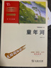 童年河(彩插勵志版無(wú)障礙閱讀)/中小學(xué)生閱讀指導叢書(shū) 曬單實(shí)拍圖