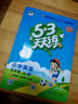 開(kāi)學(xué)季53天天練小學(xué)英語(yǔ)五年級上冊YL譯林版2025秋含答案清單測評卷五三天天練5 3天天練5.3學(xué)霸培優(yōu)5+3開(kāi)學(xué)必備 曬單實(shí)拍圖