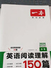 一本英語閱讀理解150篇八年級上下冊 2026版初中英語詞匯積累閱讀能力語法同步專項訓(xùn)練初二練習(xí)冊 曬單實拍圖