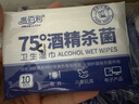 惠佰利75度酒精濕巾小包便攜式10片*30包學(xué)生殺菌兒童濕紙巾隨身裝 10片*30包 曬單實(shí)拍圖
