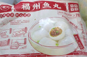 馥華福州正宗大魚(yú)丸300g 拳頭大包心丸子 特產(chǎn)火鍋食材關(guān)東煮麻辣燙  曬單實(shí)拍圖
