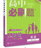 2026高中必刷題 高二上 英語(yǔ) 選擇性必修 第一、二冊合訂 人教版 教材同步練習冊 理想樹(shù)圖書(shū) 曬單實(shí)拍圖