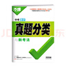 2026版萬(wàn)唯全國中考真題與重難題新考法語(yǔ)文數學(xué)英語(yǔ)物理化學(xué)生物地理套卷精選2024中考真題試卷初二初三八九年級總復習 26版【數學(xué)】萬(wàn)唯全國中考真題卷 曬單實(shí)拍圖