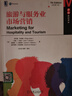 【正版舊書(shū) 少量筆記】旅游與服務(wù)業(yè)市場(chǎng)營(yíng)銷(xiāo)(原書(shū)第7版)(美)菲利普·科特勒(Philip Ko 曬單實(shí)拍圖