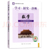 北京直發(fā)】2025秋學(xué)探診七年級上冊第16版下冊版北京西城學(xué)習探究診斷初中語(yǔ)文數學(xué)英語(yǔ)物理化學(xué)生物歷史地理道德基礎知識同步檢測練習 七上 數學(xué)（第16版） 曬單實(shí)拍圖