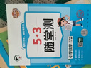 開學季53隨堂測 小學數(shù)學三年級上冊 人教版RJ 2025秋開學必備 曬單實拍圖