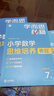 學(xué)而思秘籍 小學(xué)數(shù)學(xué)思維培養(yǎng)教程+練習(xí)7級(jí) 升級(jí)版 20年教研精華沉淀 1-6年級(jí)共1428個(gè)獨(dú)家精講視頻 計(jì)算圖形行程應(yīng)用組合 解題思路巧引導(dǎo) 舉一反三奧數(shù)思維訓(xùn)練 曬單實(shí)拍圖