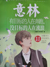 意林青年勵志館22 有目標的人在奔跑，沒(méi)目標的人在流浪 曬單實(shí)拍圖