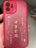 夢(mèng)想可嘉【國風(fēng)款】適用蘋(píng)果12手機殼 iphone12保護套全包超薄皮紋防摔軟殼新年創(chuàng  )意國潮男女款 中國紅 曬單實(shí)拍圖