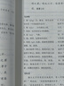 直發(fā)《世說(shuō)新語(yǔ)（人物版）》 一本讓學(xué)生可以“讀下去”的文言文啟蒙書(shū)  以人物分類(lèi) 精選適合學(xué)生的選文 曬單實(shí)拍圖